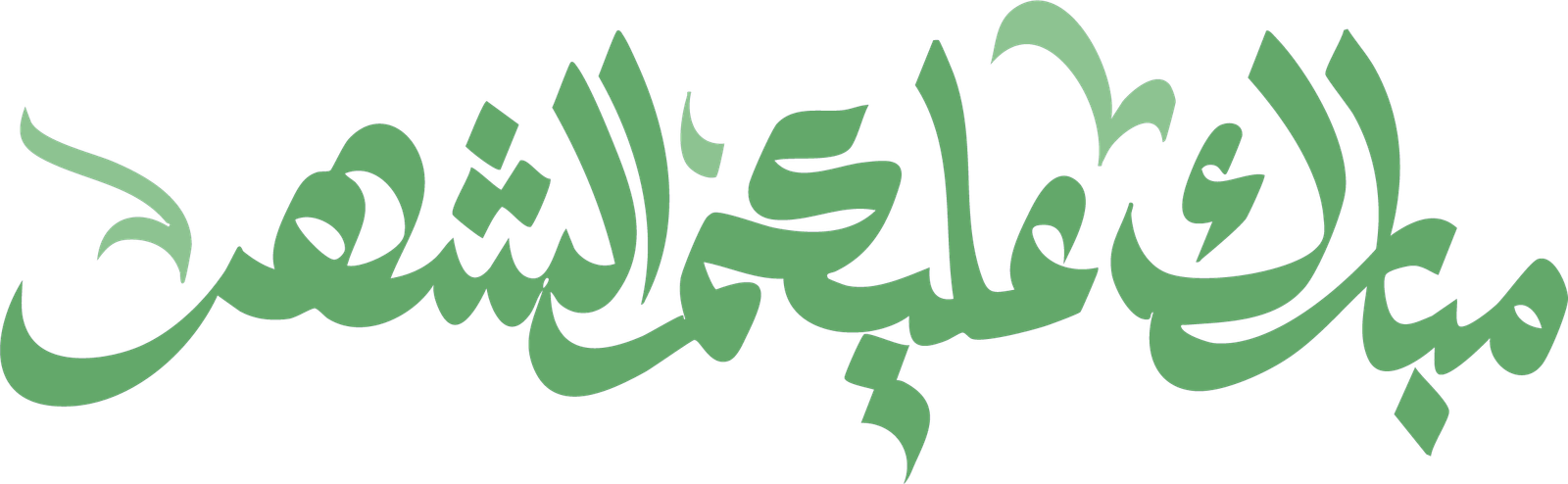 شعار مدارس التعلم العصري